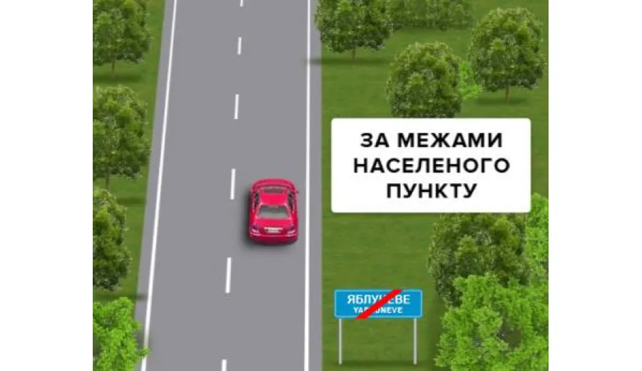 З якою максимальною швидкістю допускається рух на цій дорозі легкового автомобіля, якщо він рухається за межами населеного пункту (крім транспортних засобів, якими керують водії зі стажем до 2-х років)?