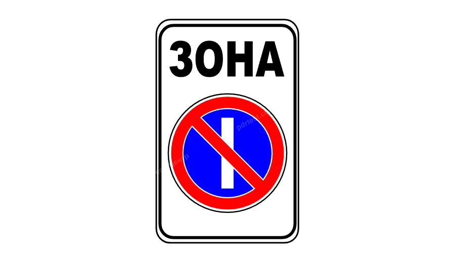 Зображений дорожній знак: