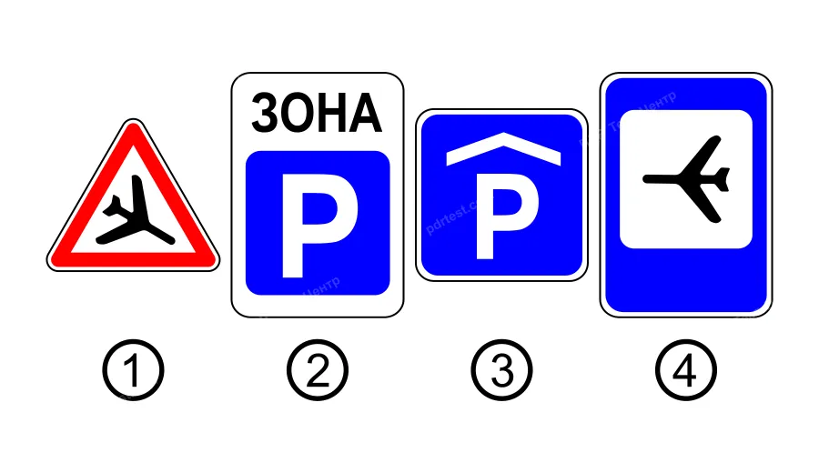 Який із зображених дорожніх знаків інформує про місце розташування аеропорту?